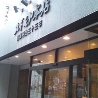 スギモト 本店 - 