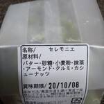 パティスリー プラン - 