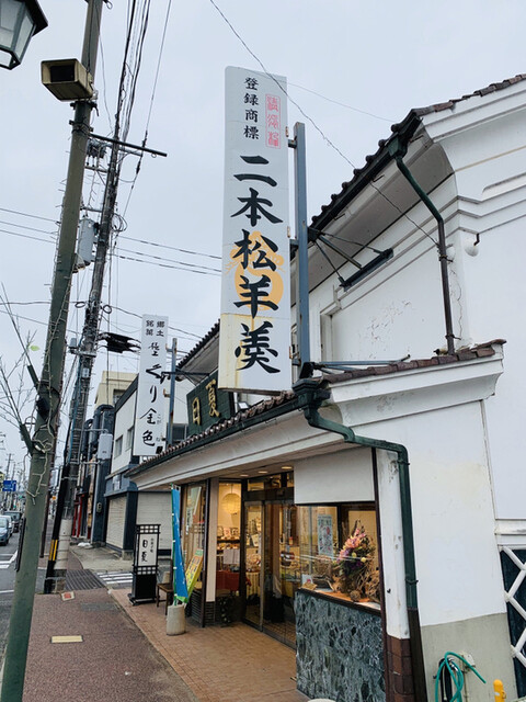 御菓子処 日夏 - 二本松（和菓子）の写真