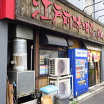 江戸前味噌ラーメン - 外観