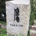 Takaan - 鷹庵