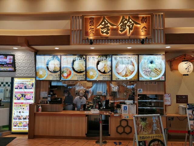 舎鈴 羽生イオンモール しゃりん 南羽生 ラーメン 食べログ 舎鈴 羽生イオンモール しゃりん 南羽生 ラーメン 食べログ