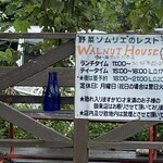 ローフードカフェ胡桃家 - 