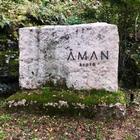 ザ リビング パビリオン by アマン  - 2020年9月。アマン京都へ