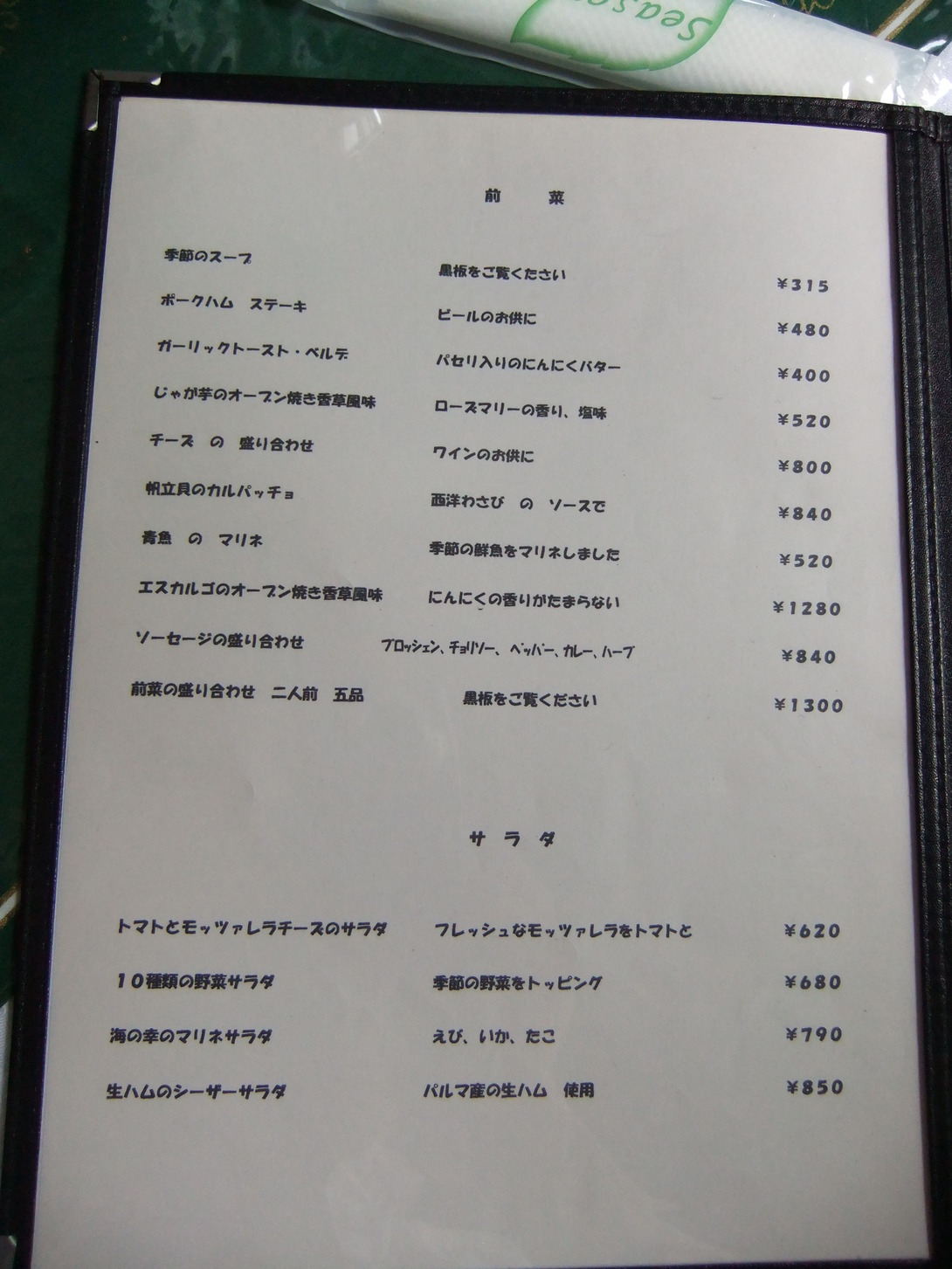 ジャポネーゼ name=