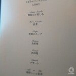 ミザンセーヌ - おまかせランチコースメニュー