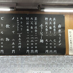 星の家 - 私にはジャンボチャーシュー麺を黒紙で隠しているのが見えますよ。親父さん。