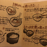 郷土料理かどや - 鯛めしの食べ方