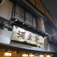 河太郎 中洲本店 - 