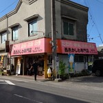 西邑かしわ専門店 - 