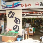 ひもの屋 みその - 