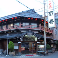 鯛よし百番 - 