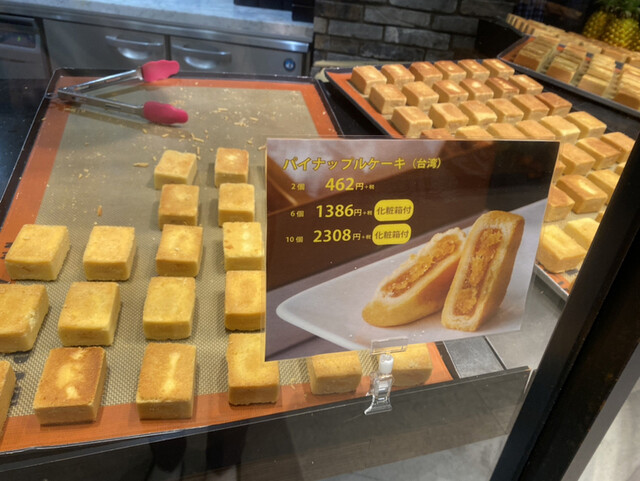 中華街でパイナップルケーキ By あちゃ02 鵬天閣 七茶 元町 中華街 中華菓子 食べログ 中華街でパイナップルケーキ By あちゃ02 鵬天閣 七茶 元町 中華街 中華菓子 食べログ