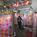 北のどんぶり屋 滝波食堂 - ド派手