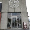 回転寿司 魚河岸 羽島インター店