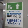 ファミリーマート 桐生厚生総合病院店