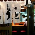 うどん 錦 - 