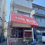 中華料理 豚々亭 - 