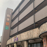 大正園 - 