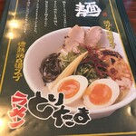 ラーメンとりたま - 