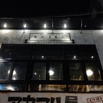 やきとり家 すみれ - 