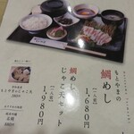 鯛めし もとやま - メニュー