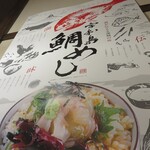 鯛めし もとやま - 店内