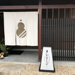 ひさご寿し - お店