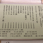 ひさご寿し - メニュー