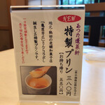あつた蓬莱軒 - 亀屋芳広さんとコラボ 特製プリン
