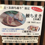 あつた蓬莱軒 - 新メニュー