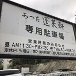 あつた蓬莱軒 - 専用駐車場