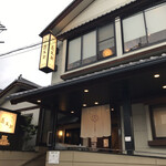 あつた蓬莱軒 - 外観