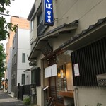 富田屋 - 