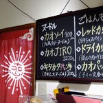 タイジンジャー - メニューの看板