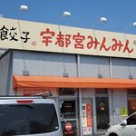 宇都宮みんみん - 