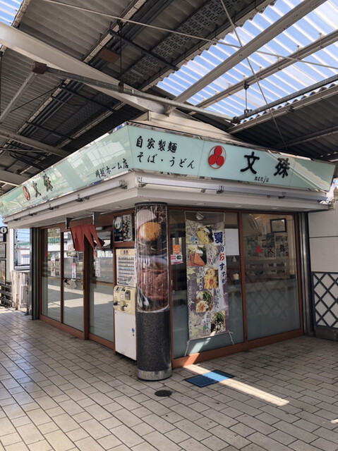 文殊 川越ホーム店 川越 そば 食べログ 文殊 川越ホーム店 川越 そば 食べログ