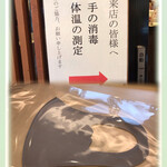 あつた蓬莱軒 - コロナ対策バッチリ