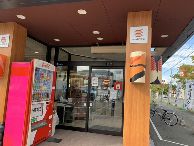 かっぱ寿司 米沢店 - 米沢（回転寿司）の写真
