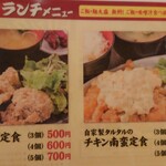 大衆居酒屋 とりいちず - 昼メニュー　