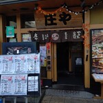 庄や - 【2020.9.14(月)】店舗の外観