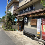 男の暖簾 - 店舗外観