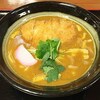 陽だまりの湯 - とんかつカレーうどん