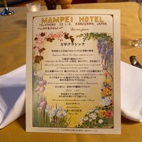 万平ホテル メインダイニングルーム - 