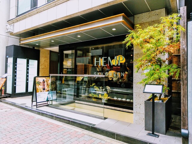 ヘンプ バイ スカイグリーン Hemp By Sky Green 銀座一丁目 カフェ 喫茶 その他 食べログ ヘンプ バイ スカイグリーン Hemp By Sky Green 銀座一丁目 カフェ 喫茶 その他 食べログ