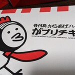 がブリチキン。 - 