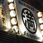 屋台居酒屋 大阪 満マル - 