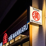 屋台居酒屋 大阪 満マル - 