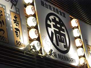 Yatai Izakaya Oosaka Mammaru - 