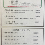 石臼挽き蕎麦香房 山の実 - 